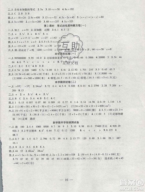 海南出版社2020年品优课堂系列快乐假期寒假五年级数学苏教版答案 海南出版社2020年品优课堂系列快乐假期寒假五年级数学苏教版答案