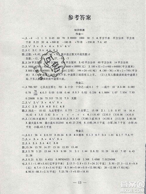 海南出版社2020年品优课堂系列快乐假期寒假五年级数学苏教版答案 海南出版社2020年品优课堂系列快乐假期寒假五年级数学苏教版答案