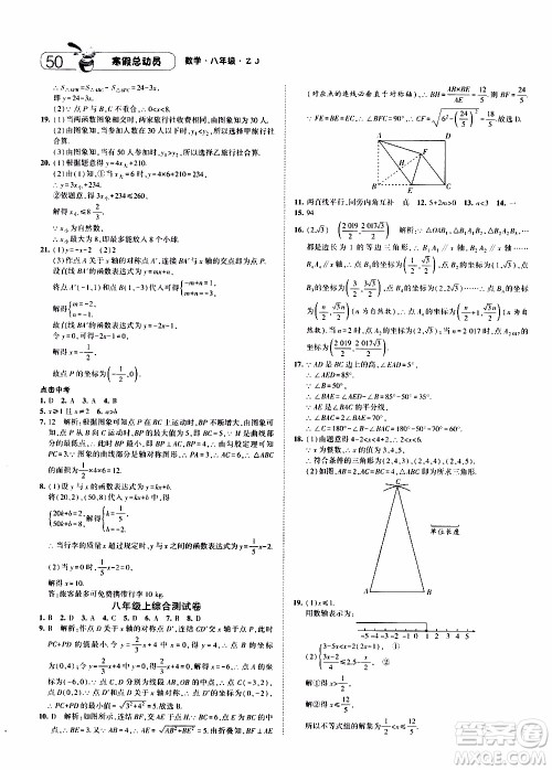 经纶学典2020年寒假总动员数学八年级浙教版参考答案 经纶学典2020年寒假总动员数学八年级浙教版参考答案