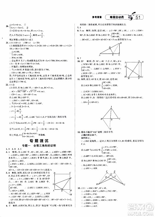 经纶学典2020年寒假总动员数学八年级浙教版参考答案 经纶学典2020年寒假总动员数学八年级浙教版参考答案