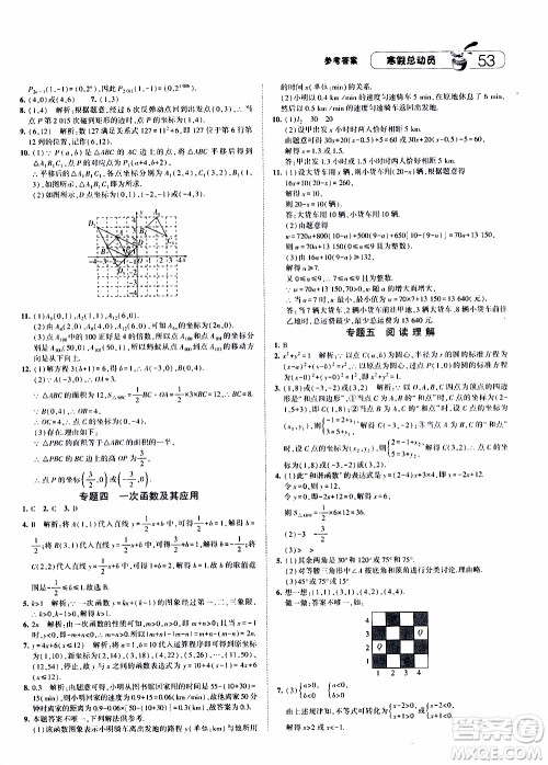 经纶学典2020年寒假总动员数学八年级浙教版参考答案 经纶学典2020年寒假总动员数学八年级浙教版参考答案