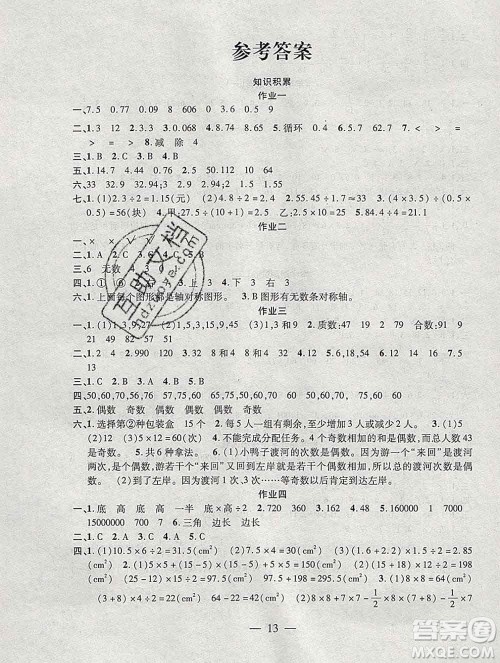 海南出版社2020年品优课堂系列快乐假期寒假五年级数学北师版答案