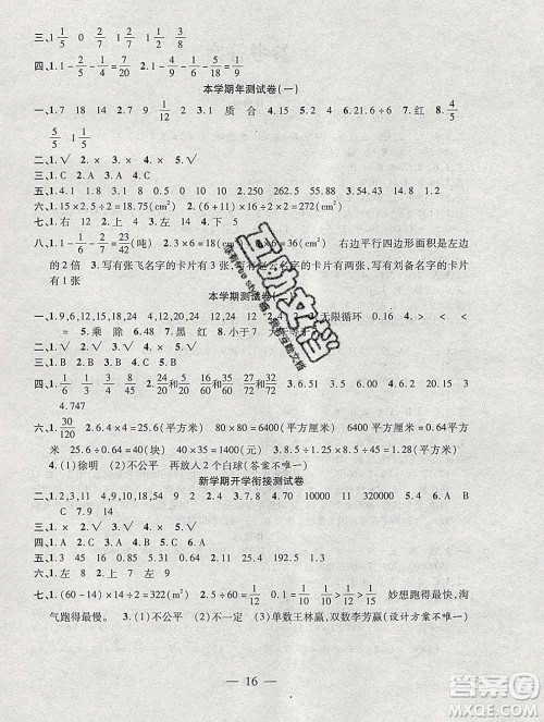 海南出版社2020年品优课堂系列快乐假期寒假五年级数学北师版答案