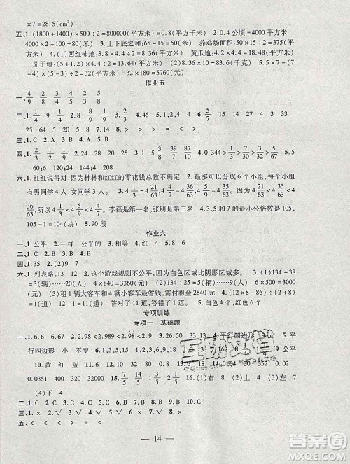 海南出版社2020年品优课堂系列快乐假期寒假五年级数学北师版答案