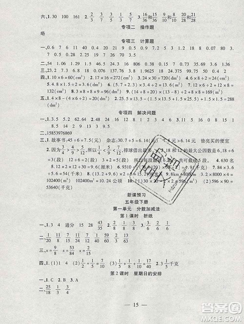 海南出版社2020年品优课堂系列快乐假期寒假五年级数学北师版答案