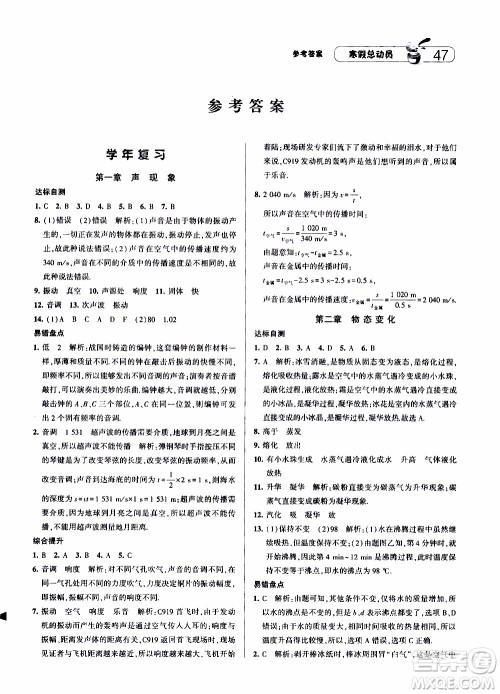 经纶学典2020年寒假总动员物理八年级江苏国际版参考答案 经纶学典2020年寒假总动员物理八年级江苏国际版参考答案
