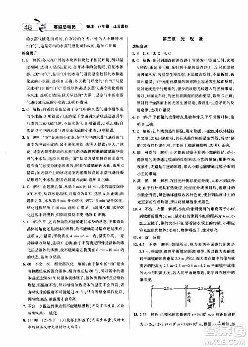 经纶学典2020年寒假总动员物理八年级江苏国际版参考答案 经纶学典2020年寒假总动员物理八年级江苏国际版参考答案