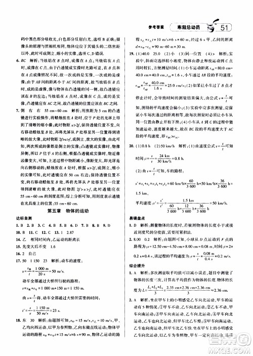 经纶学典2020年寒假总动员物理八年级江苏国际版参考答案 经纶学典2020年寒假总动员物理八年级江苏国际版参考答案