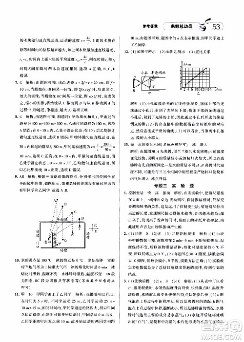 经纶学典2020年寒假总动员物理八年级江苏国际版参考答案 经纶学典2020年寒假总动员物理八年级江苏国际版参考答案