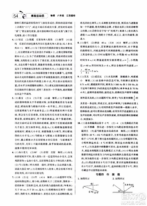 经纶学典2020年寒假总动员物理八年级江苏国际版参考答案 经纶学典2020年寒假总动员物理八年级江苏国际版参考答案