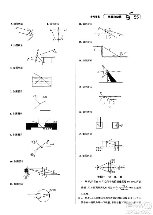 经纶学典2020年寒假总动员物理八年级江苏国际版参考答案 经纶学典2020年寒假总动员物理八年级江苏国际版参考答案