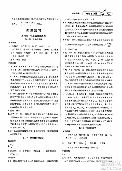 经纶学典2020年寒假总动员物理八年级江苏国际版参考答案 经纶学典2020年寒假总动员物理八年级江苏国际版参考答案