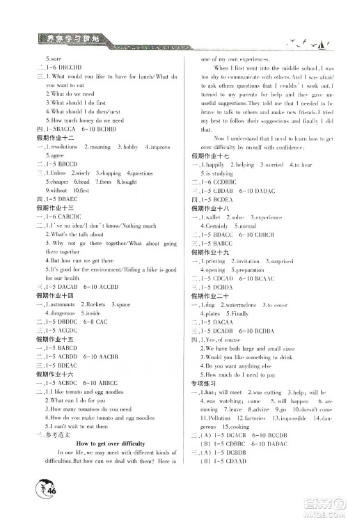 河南人民出版社2020寒假学习园地八年级英语答案