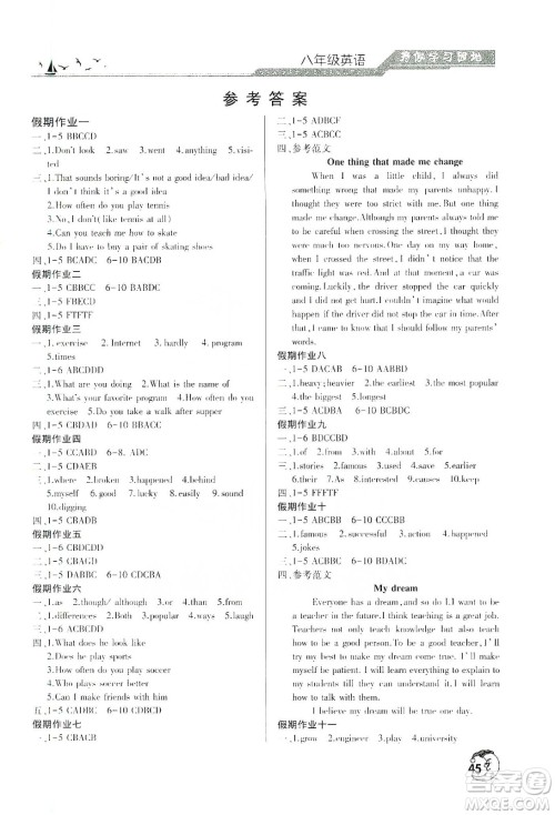 河南人民出版社2020寒假学习园地八年级英语答案
