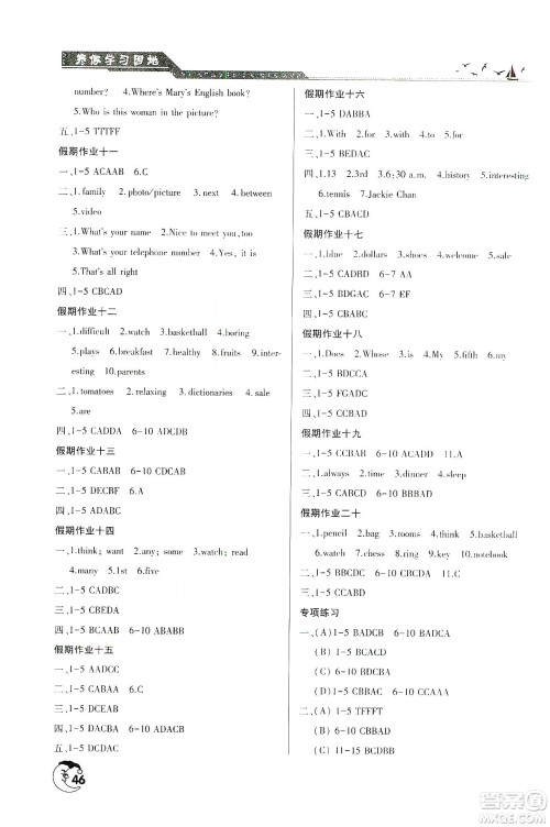 河南人民出版社2020寒假学习园地七年级英语答案