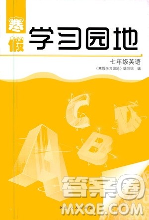 河南人民出版社2020寒假学习园地七年级英语答案