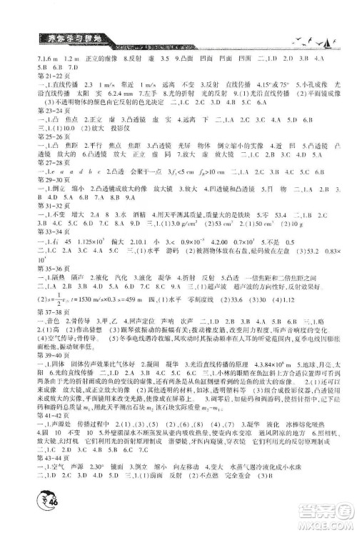 河南人民出版社2020寒假学习园地八年级物理答案