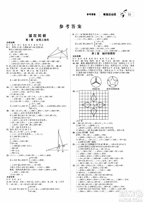 经纶学典2020年寒假总动员数学八年级江苏国际版参考答案 经纶学典2020年寒假总动员数学八年级江苏国际版参考答案