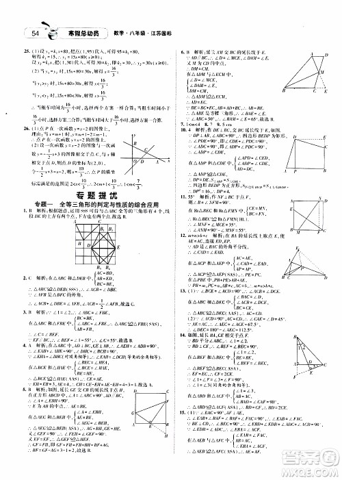 经纶学典2020年寒假总动员数学八年级江苏国际版参考答案 经纶学典2020年寒假总动员数学八年级江苏国际版参考答案