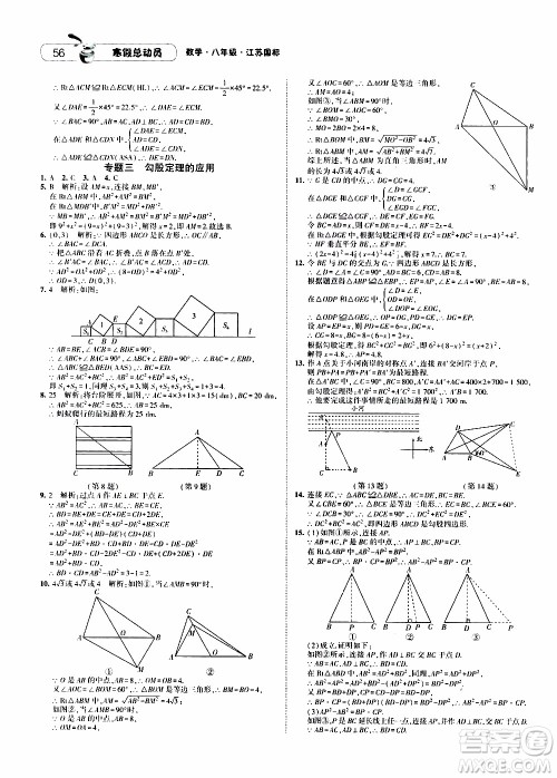 经纶学典2020年寒假总动员数学八年级江苏国际版参考答案 经纶学典2020年寒假总动员数学八年级江苏国际版参考答案