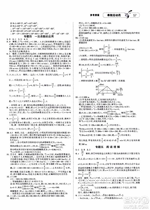 经纶学典2020年寒假总动员数学八年级江苏国际版参考答案 经纶学典2020年寒假总动员数学八年级江苏国际版参考答案