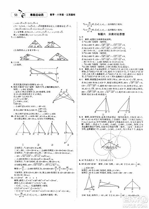 经纶学典2020年寒假总动员数学八年级江苏国际版参考答案 经纶学典2020年寒假总动员数学八年级江苏国际版参考答案