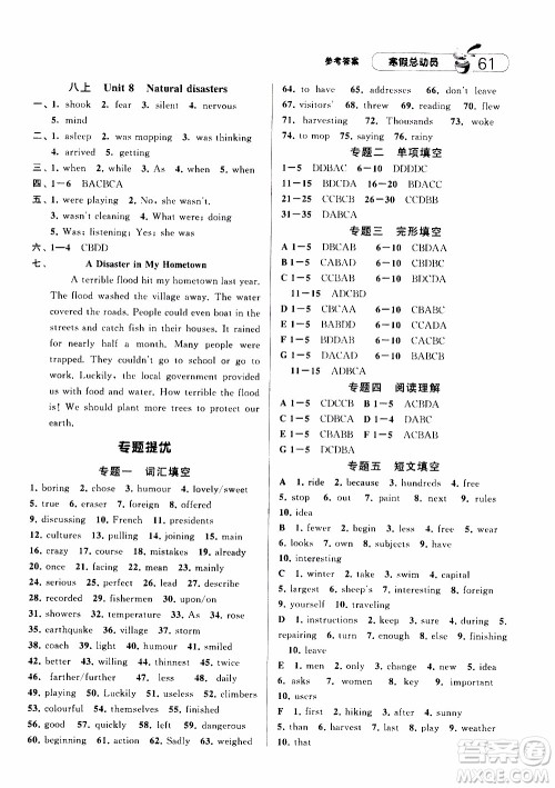 经纶学典2020年寒假总动员英语八年级江苏国际版参考答案 经纶学典2020年寒假总动员英语八年级江苏国际版参考答案