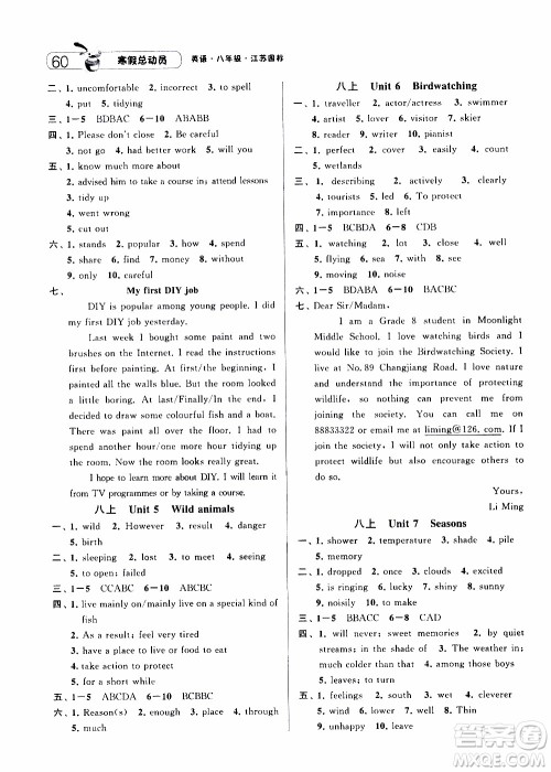 经纶学典2020年寒假总动员英语八年级江苏国际版参考答案 经纶学典2020年寒假总动员英语八年级江苏国际版参考答案