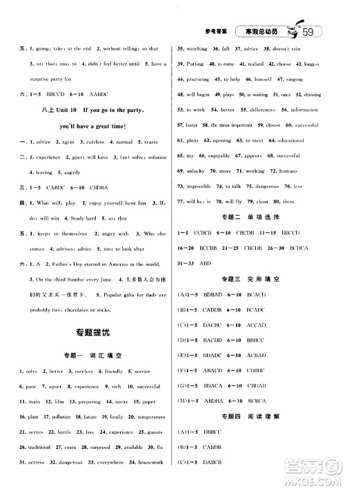 经纶学典2020年寒假总动员英语八年级RJ人教版参考答案 经纶学典2020年寒假总动员英语八年级RJ人教版参考答案