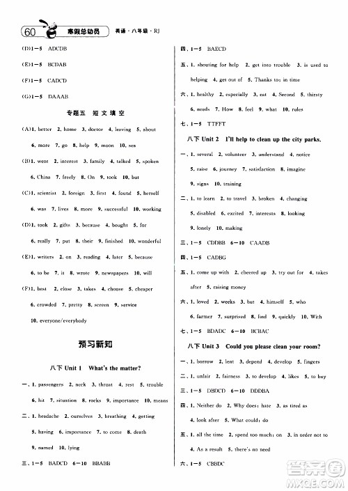 经纶学典2020年寒假总动员英语八年级RJ人教版参考答案 经纶学典2020年寒假总动员英语八年级RJ人教版参考答案