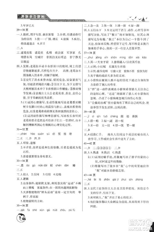 河南人民出版社2020寒假学习园地七年级语文答案 河南人民出版社2020寒假学习园地七年级语文答案