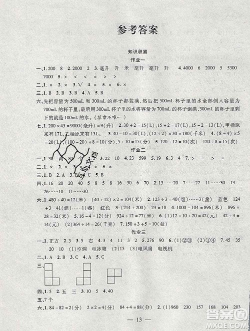 海南出版社2020年品优课堂系列快乐假期寒假四年级数学苏教版答案