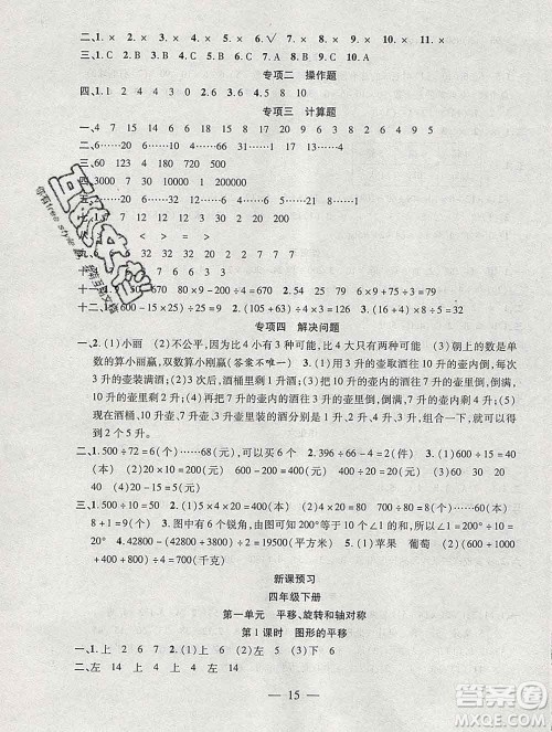 海南出版社2020年品优课堂系列快乐假期寒假四年级数学苏教版答案 海南出版社2020年品优课堂系列快乐假期寒假四年级数学苏教版答案