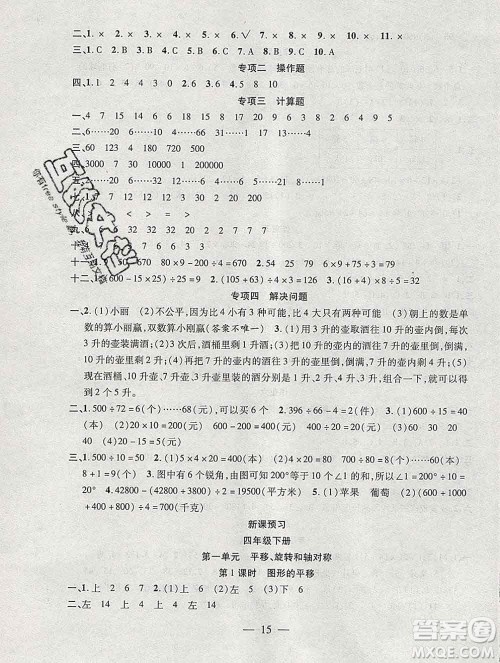 海南出版社2020年品优课堂系列快乐假期寒假四年级数学苏教版答案