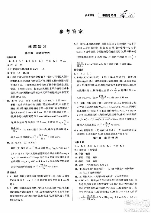 经纶学典2020年寒假总动员物理八年级HK沪科版参考答案