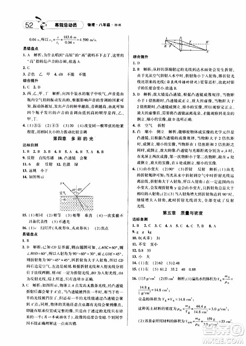 经纶学典2020年寒假总动员物理八年级HK沪科版参考答案
