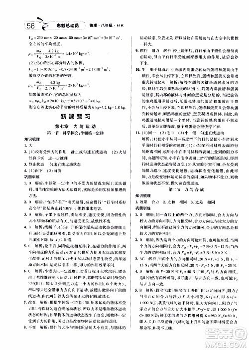 经纶学典2020年寒假总动员物理八年级HK沪科版参考答案