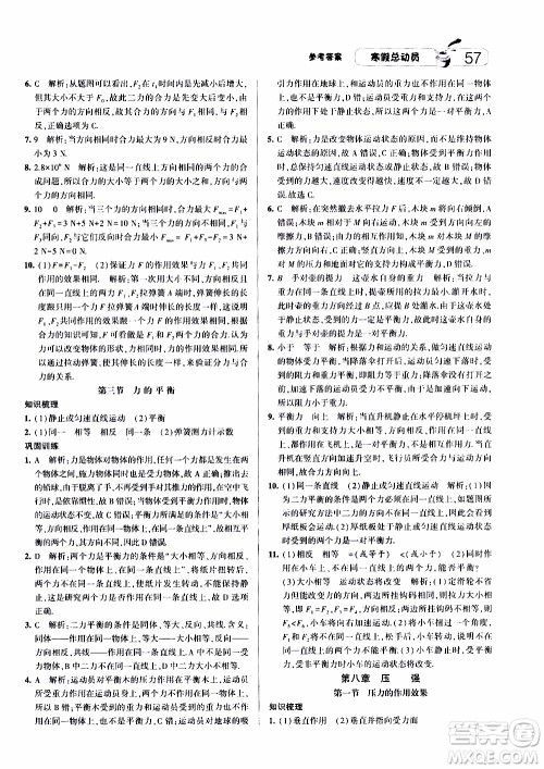 经纶学典2020年寒假总动员物理八年级HK沪科版参考答案 经纶学典2020年寒假总动员物理八年级HK沪科版参考答案