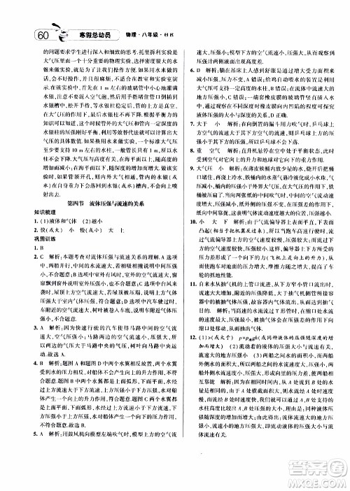 经纶学典2020年寒假总动员物理八年级HK沪科版参考答案 经纶学典2020年寒假总动员物理八年级HK沪科版参考答案