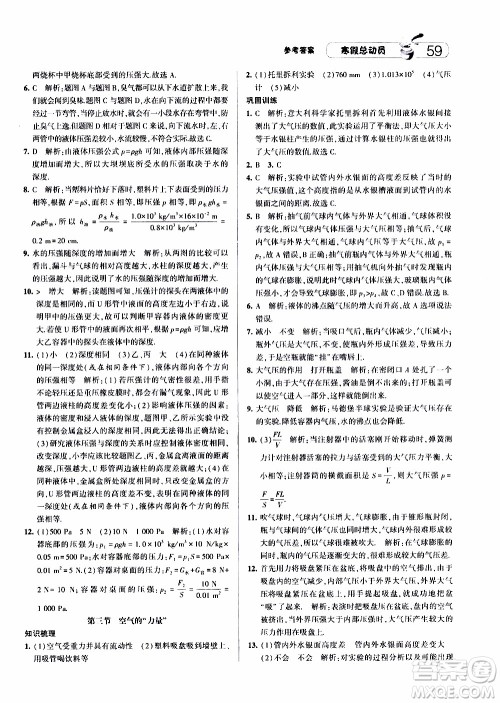 经纶学典2020年寒假总动员物理八年级HK沪科版参考答案 经纶学典2020年寒假总动员物理八年级HK沪科版参考答案
