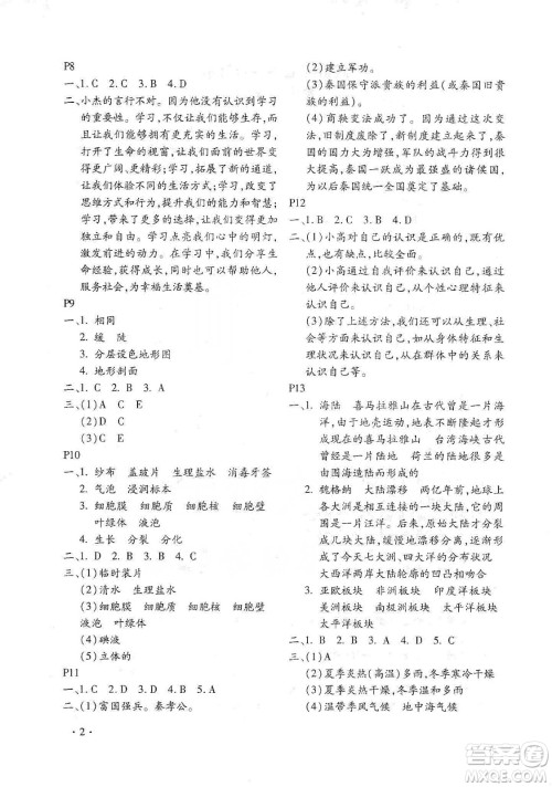 北京教育出版社2020寒假乐园七年级合订本河南专用答案