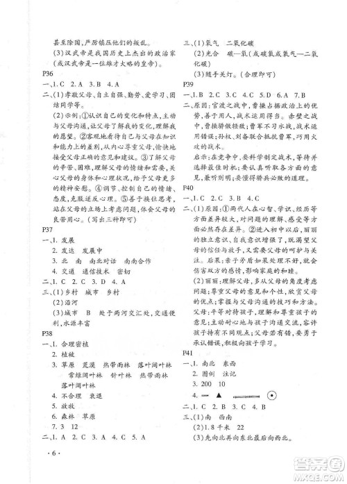 北京教育出版社2020寒假乐园七年级合订本河南专用答案