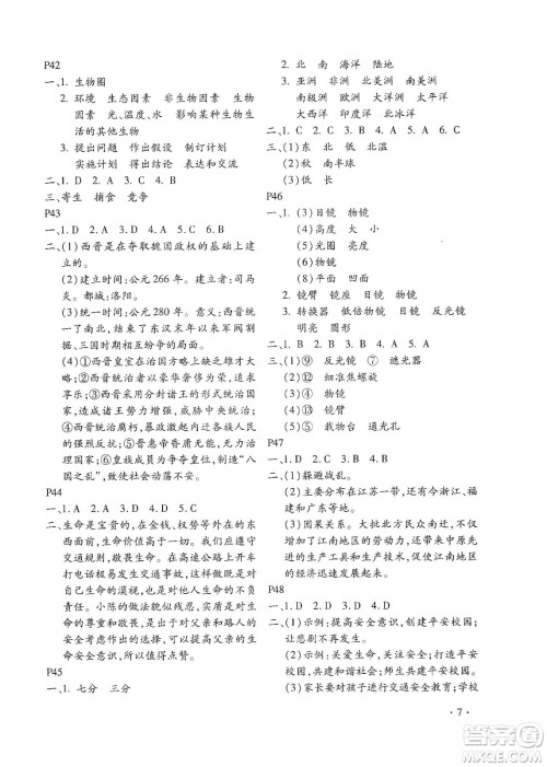 北京教育出版社2020寒假乐园七年级合订本河南专用答案