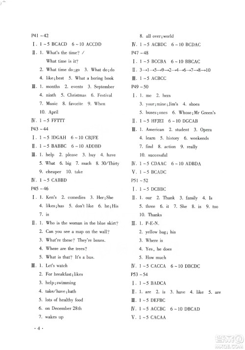 北京教育出版社2020寒假乐园七年级英语人教新目标河南专用版答案