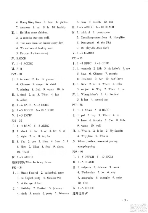 北京教育出版社2020寒假乐园七年级英语人教新目标河南专用版答案