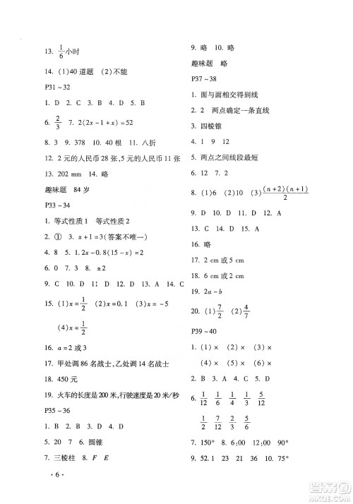 北京教育出版社2020寒假乐园七年级数学人教版河南专用答案
