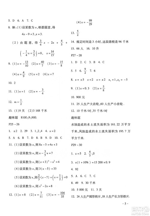 北京教育出版社2020寒假乐园七年级数学人教版河南专用答案