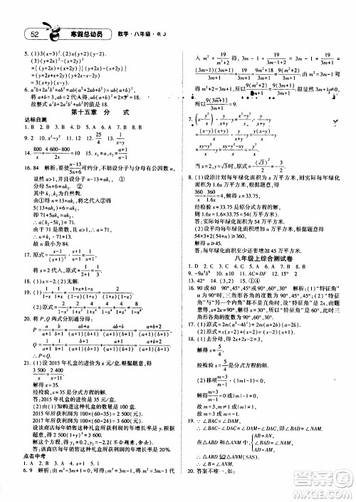经纶学典2020年寒假总动员数学八年级RJ人教版参考答案