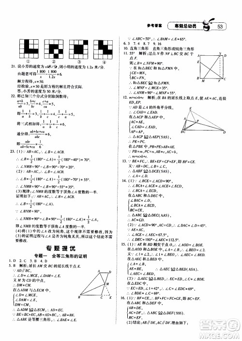 经纶学典2020年寒假总动员数学八年级RJ人教版参考答案