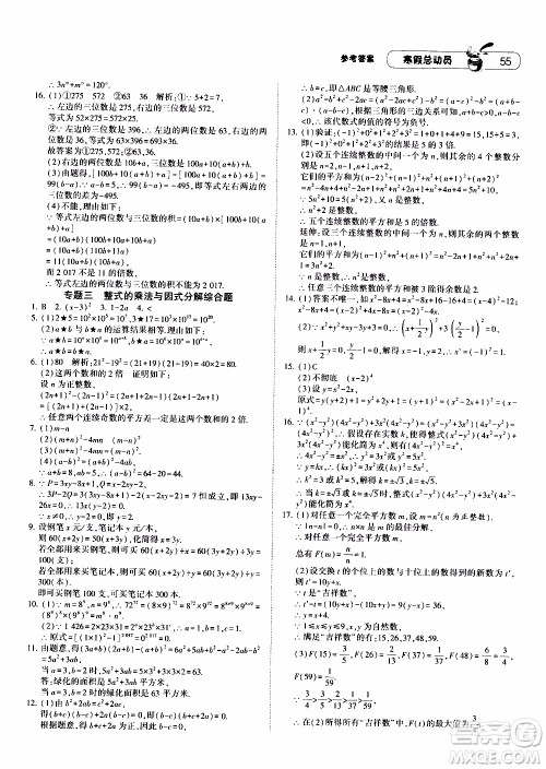 经纶学典2020年寒假总动员数学八年级RJ人教版参考答案